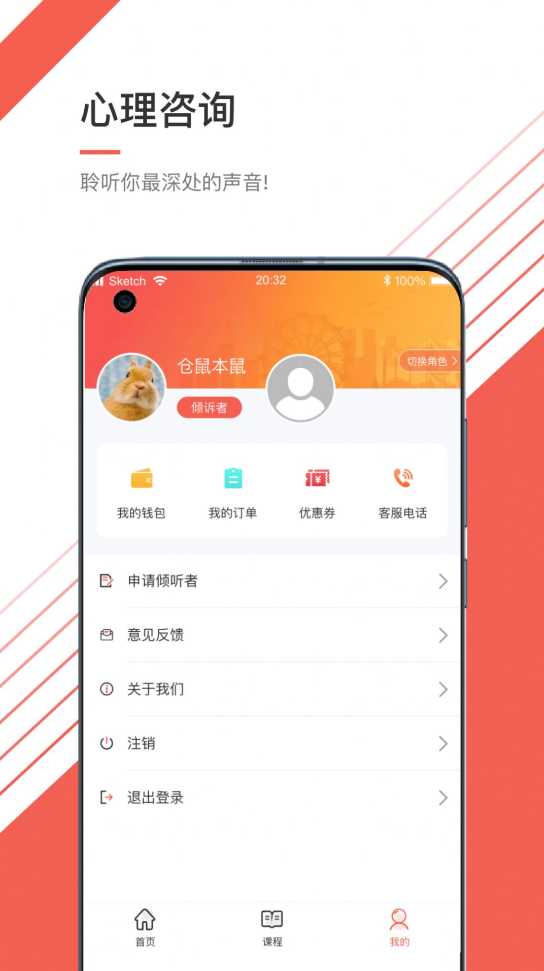 倾听心理 倾听心理
