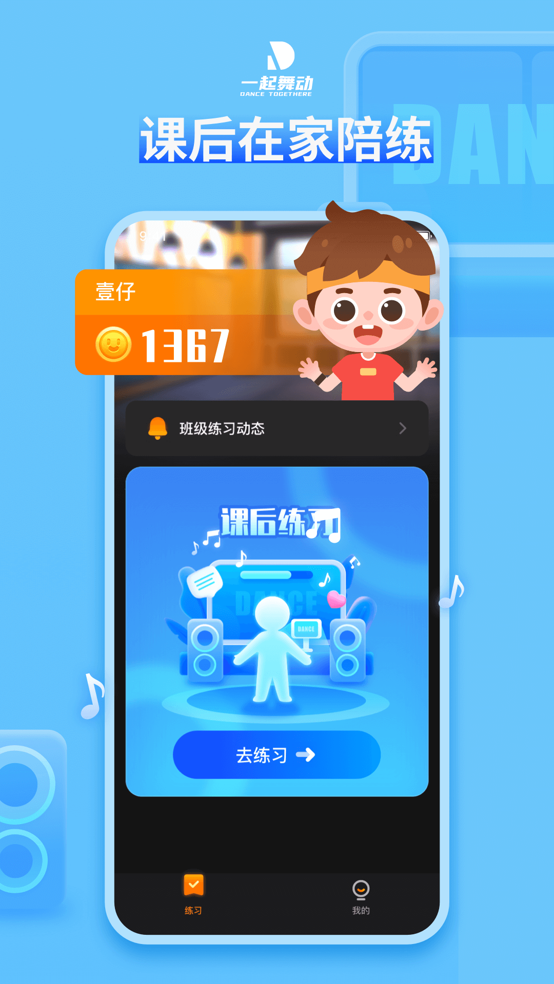 一起舞动 一起舞动