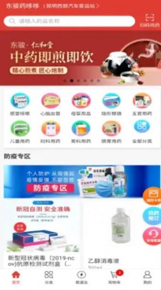 东骏药哆哆 东骏药哆哆