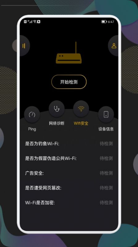 wf万能连接管家 wf万能连接管家