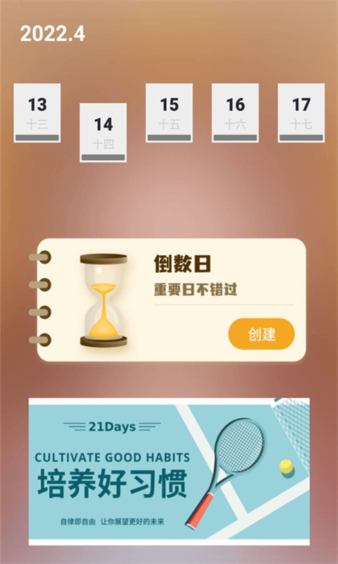 人生规划日历 人生规划日历