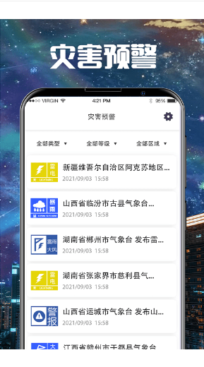 手机卫星云图