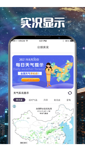 手机卫星云图