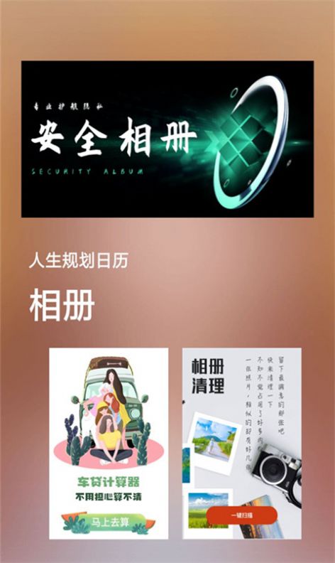 人生规划日历 人生规划日历