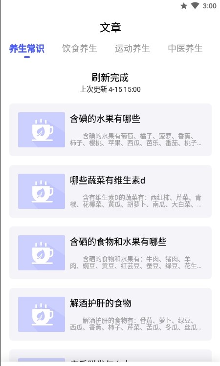 养生大师 养生大师