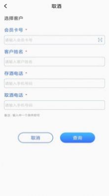好酒柜应用软件