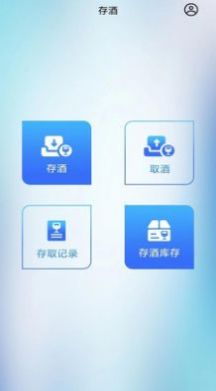 好酒柜应用软件