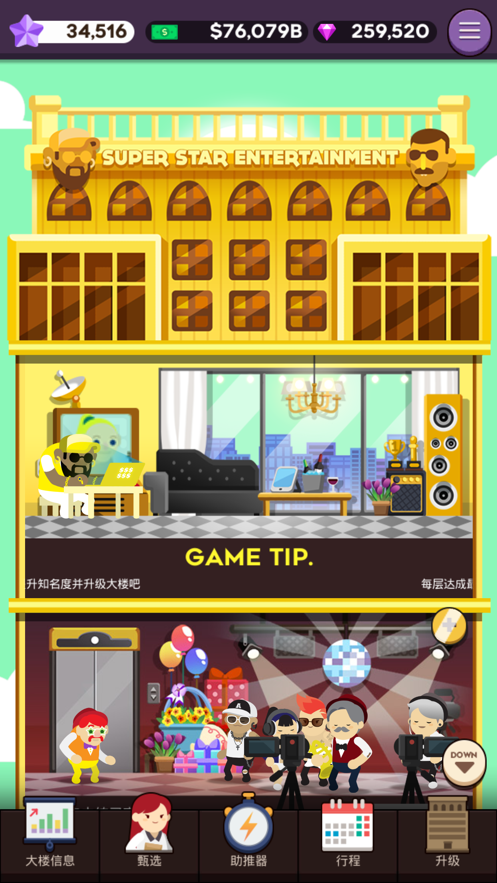 超级巨星制作人 超级巨星制作人