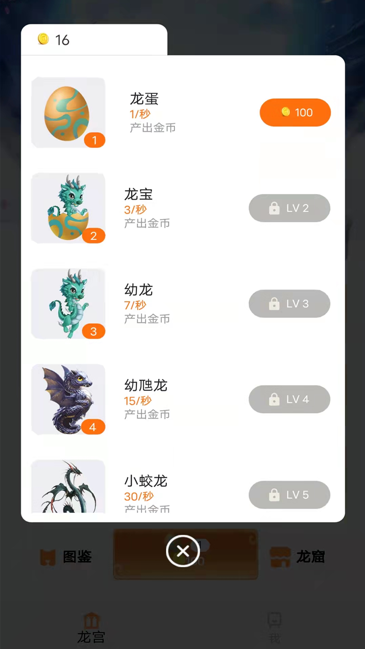 金龙孵化是一款非常经典的合成类游戏，玩家在游戏中可以见到各种不同的蛋，这些蛋也是和后续的龙有着很大的联系，玩家在游戏中可以不断地进行各种相同类型的蛋的合成，在到达一定的程序之后，玩家就可以得到很强的龙的形象。