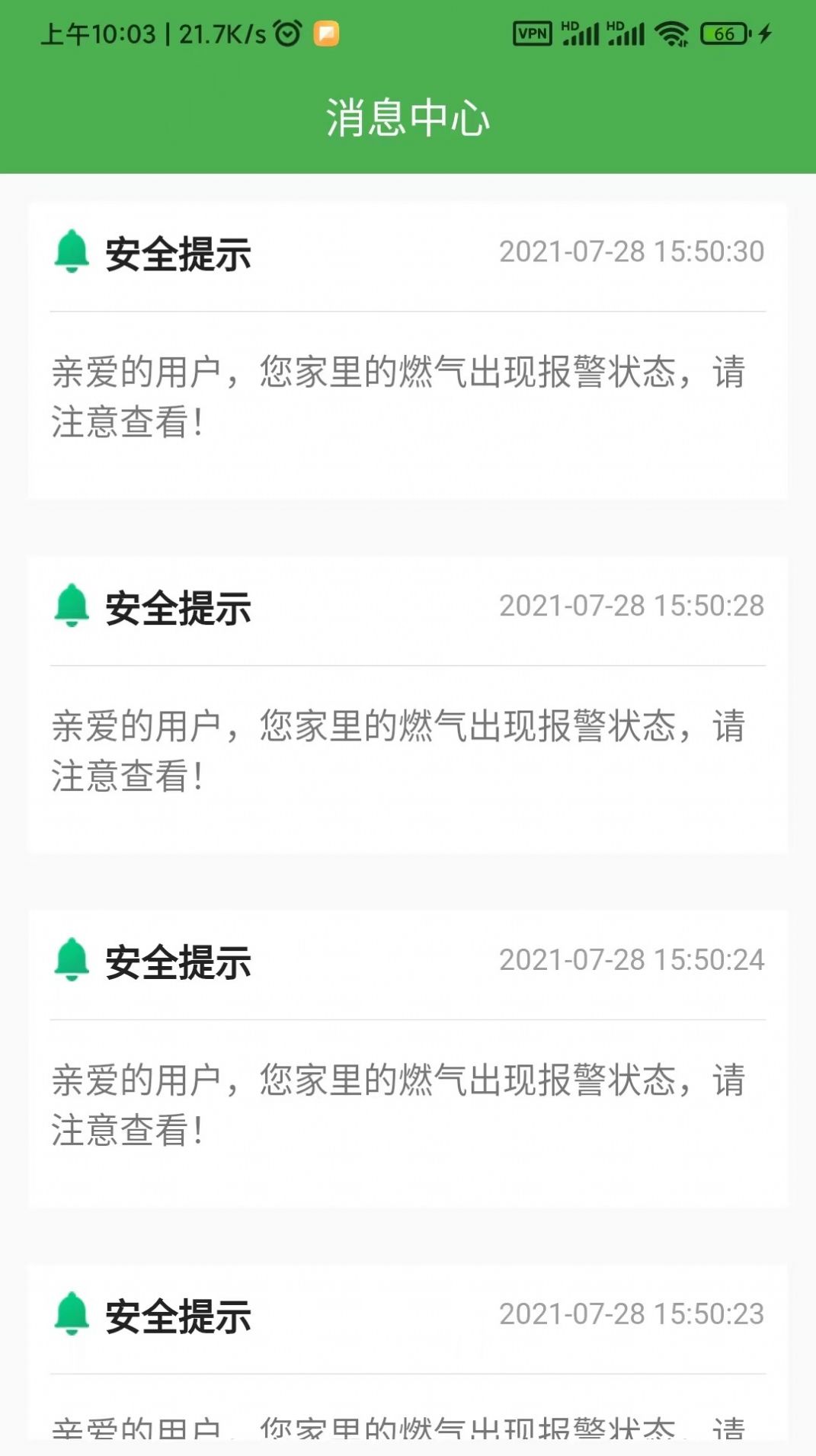 燃气接警