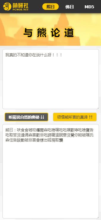 与佛论禅翻译器