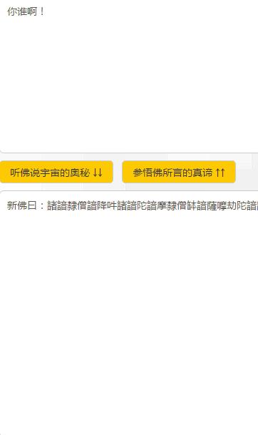 与佛论禅翻译器