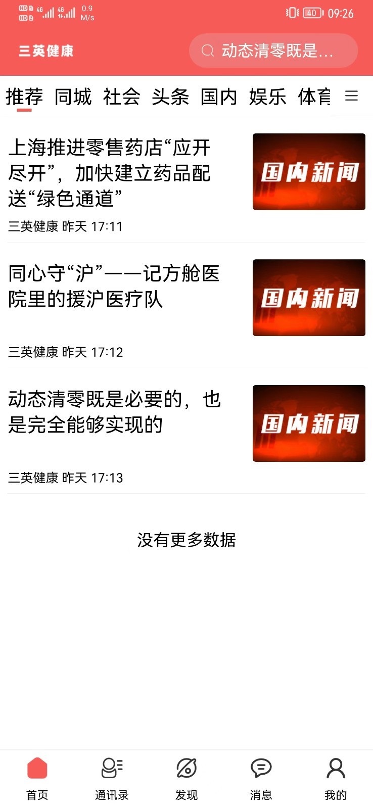 三英健康 三英健康