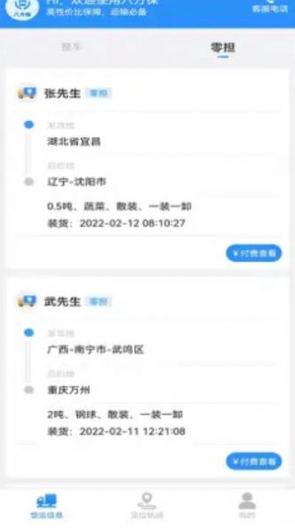 八方保