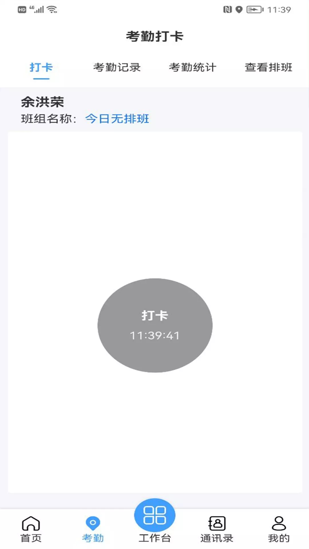 智慧服务平台
