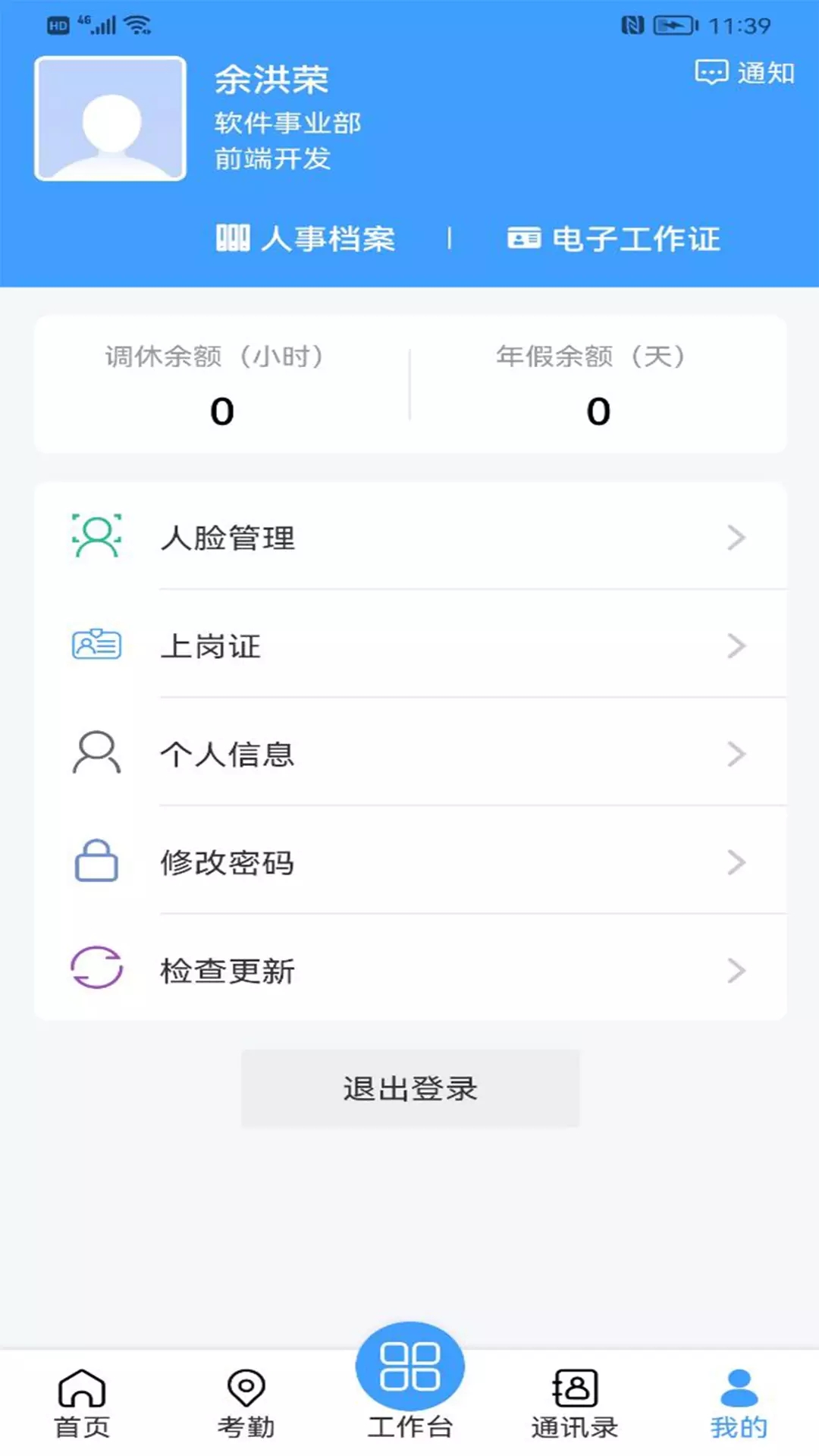 智慧服务平台