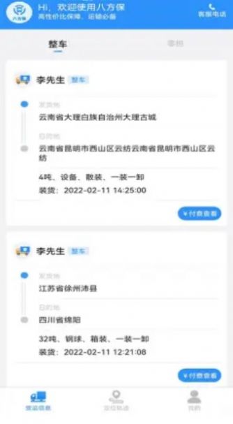 八方保 八方保