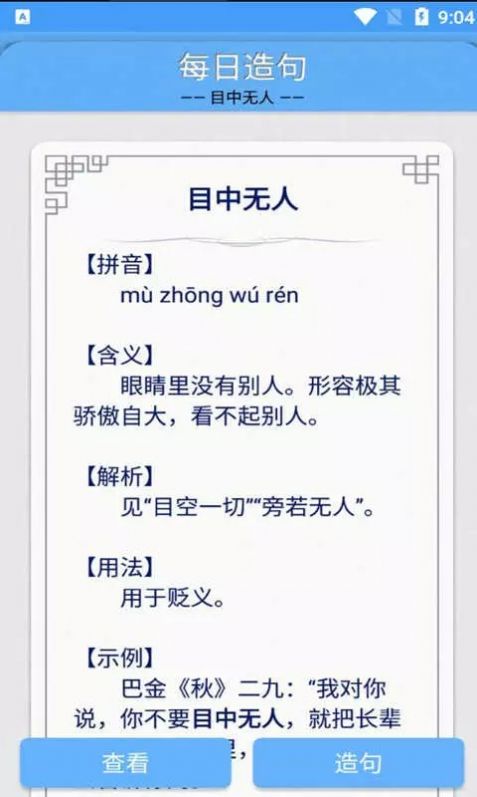 百云成语学习 百云成语学习