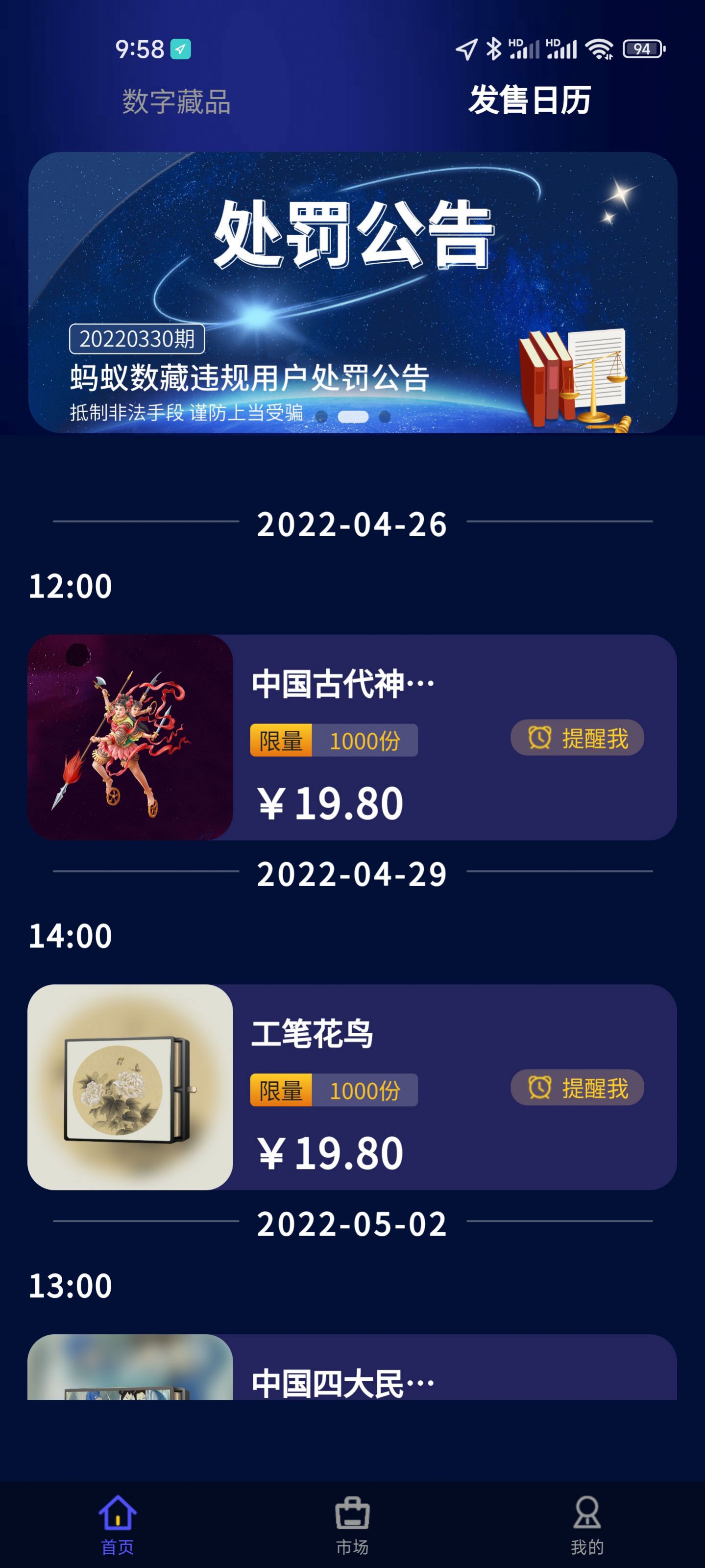 蚂蚁数藏
