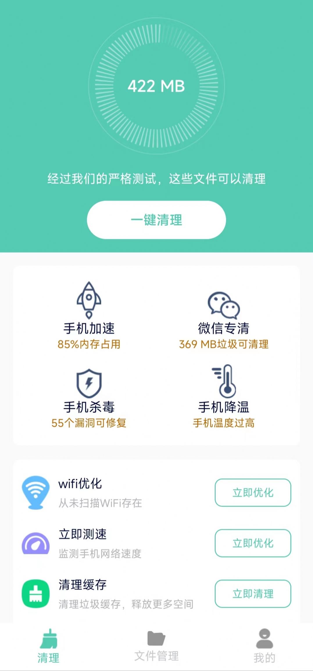 净爽清理 净爽清理