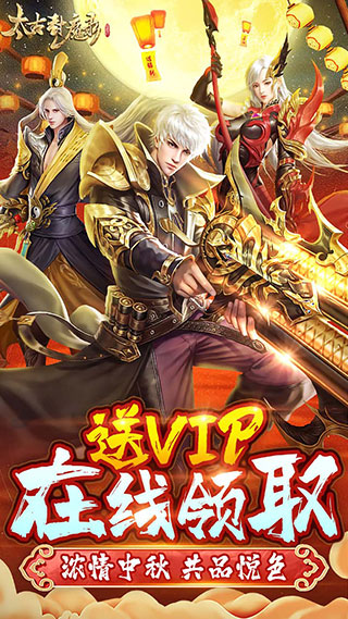 太古封魔录