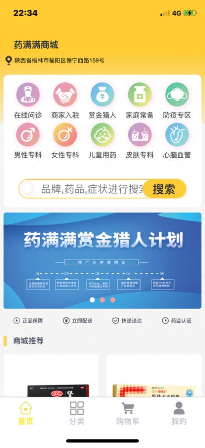 药满满商城 药满满商城