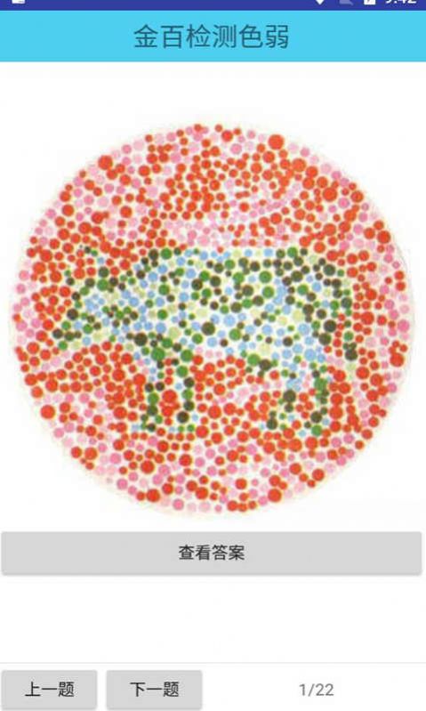 金百检测色弱 金百检测色弱