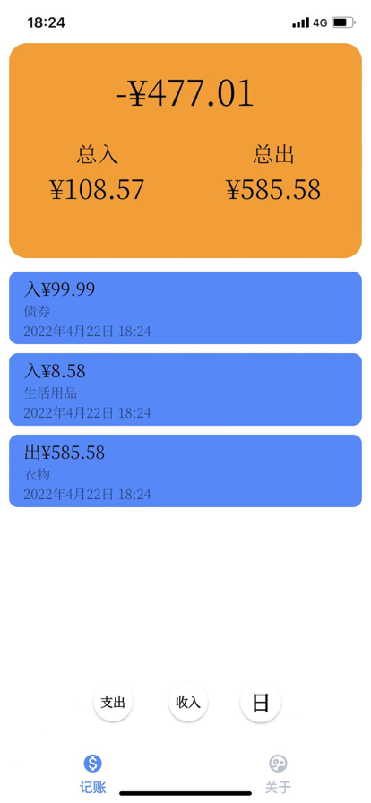 子秋记账 子秋记账