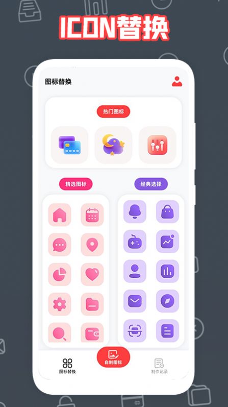 自制图标宝 自制图标宝