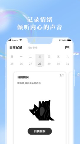 情绪笔记 情绪笔记