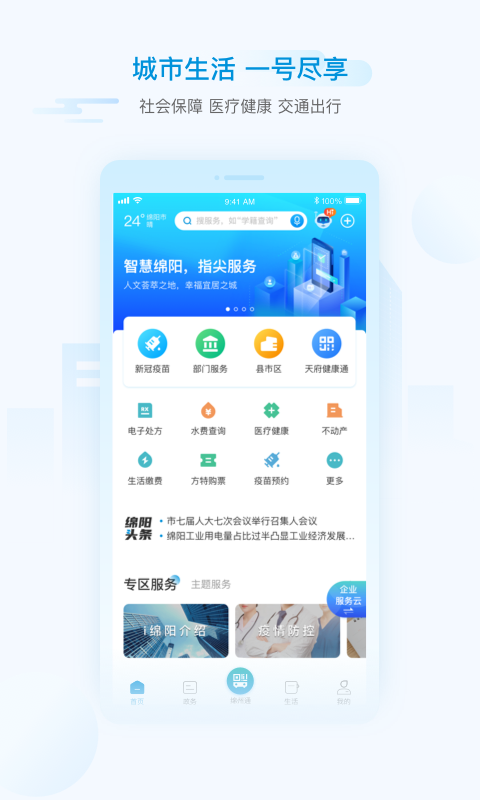 绵阳生活信息网 绵阳生活信息网
