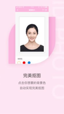 美颜证件照自拍 美颜证件照自拍