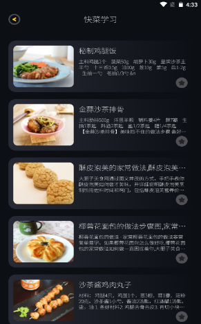 养生食谱