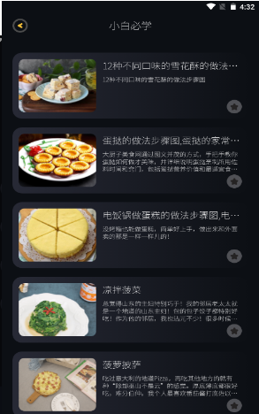 养生食谱
