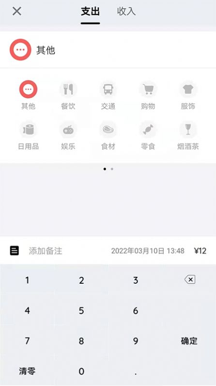 留白记账 留白记账