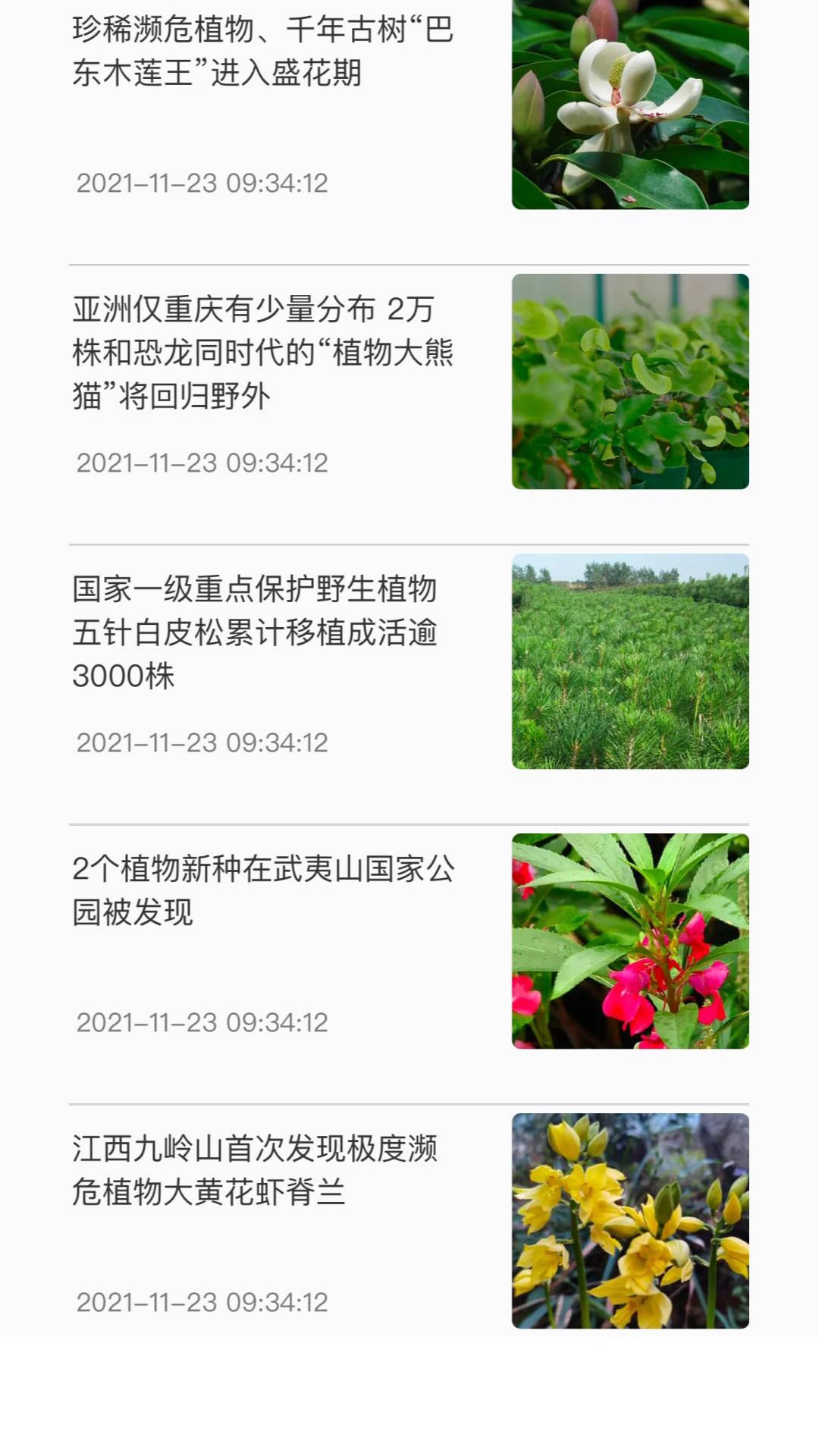 神农百草集 神农百草集