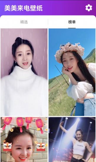 美美来电壁纸 美美来电壁纸