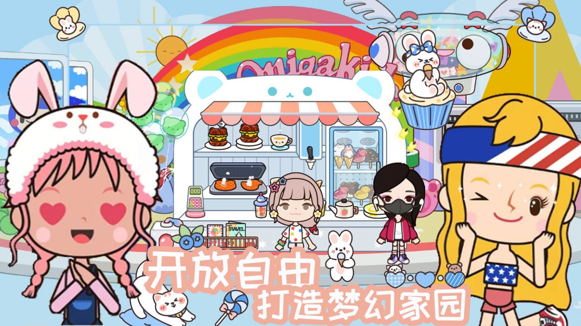 米加魔法世界玩具屋造物