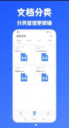 办公Office全能王