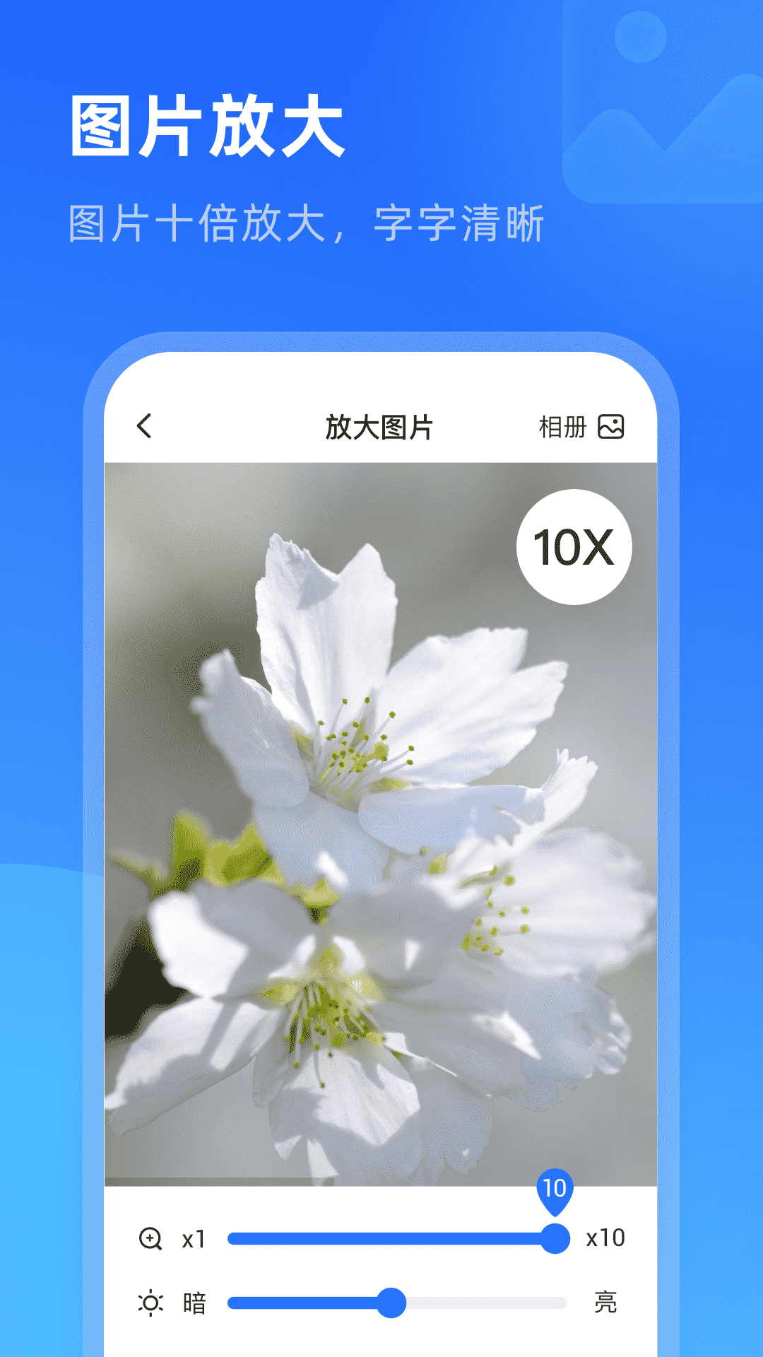 启推放大镜超清版