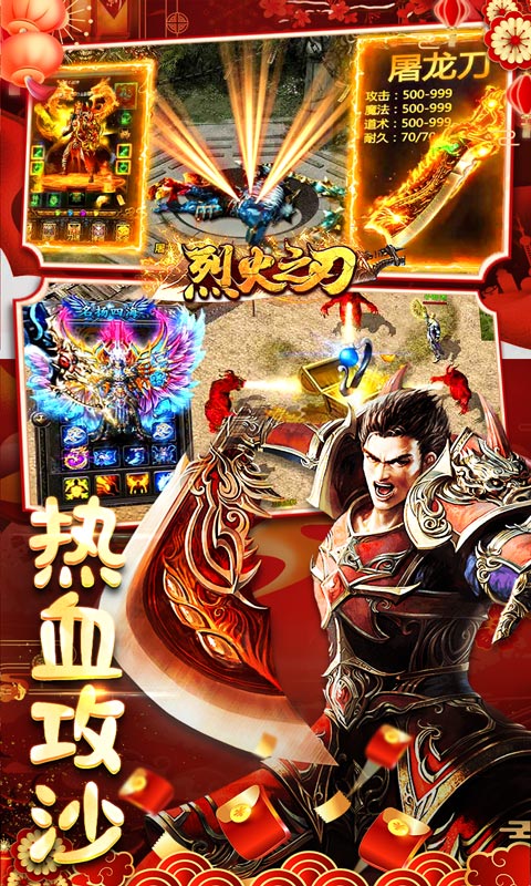 烈火之刃破解版