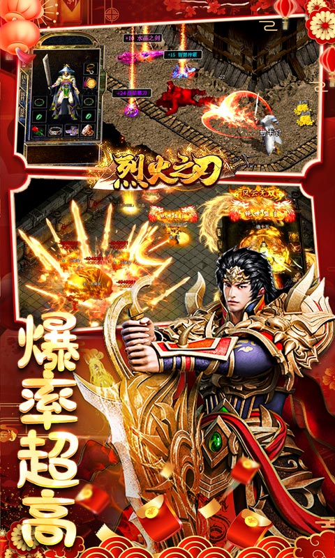 烈火之刃破解版