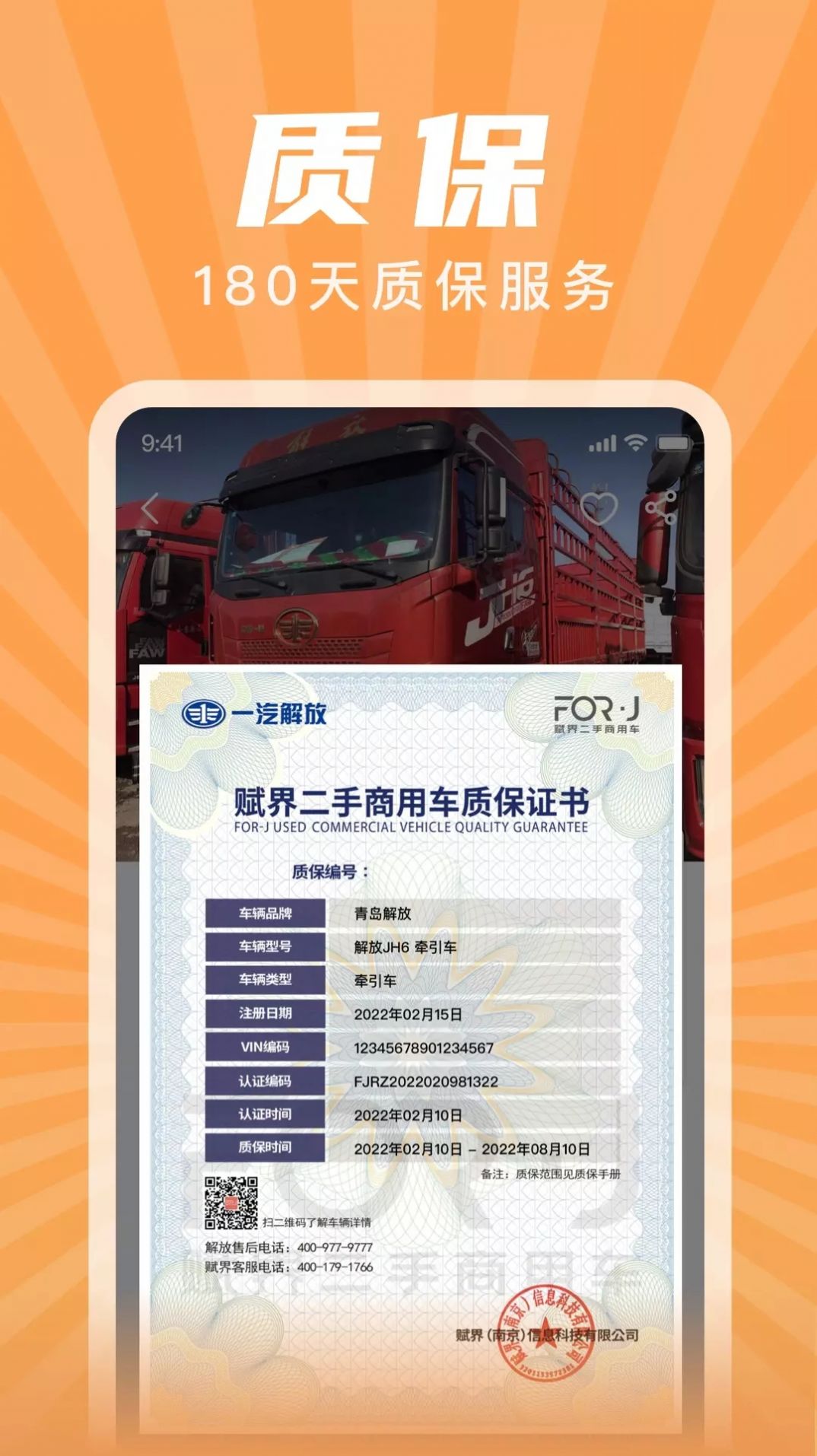 赋界二手商用车 赋界二手商用车