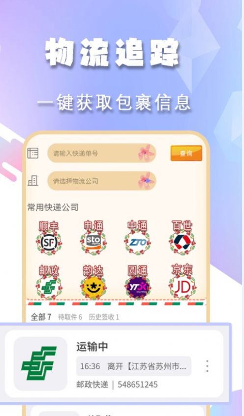 小新快递查一查