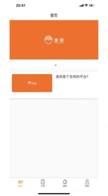 准供 准供
