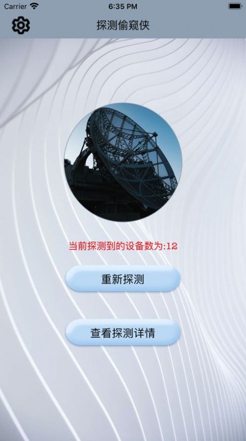 探测偷窥侠