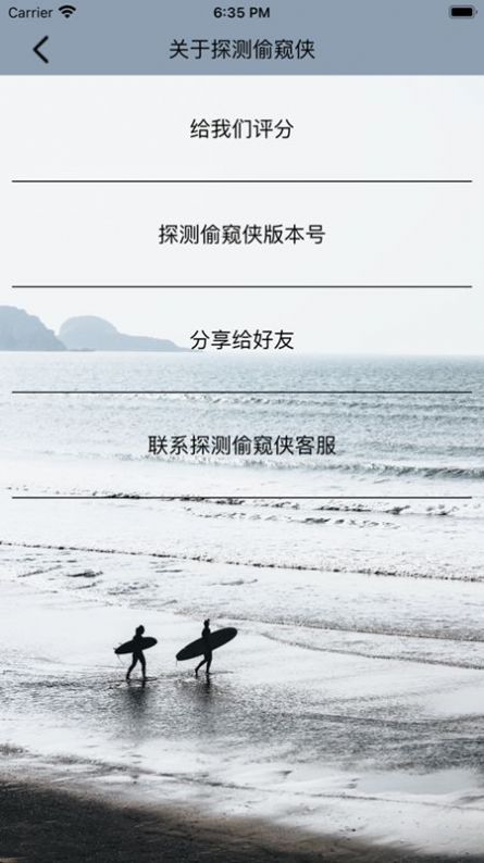探测偷窥侠 探测偷窥侠