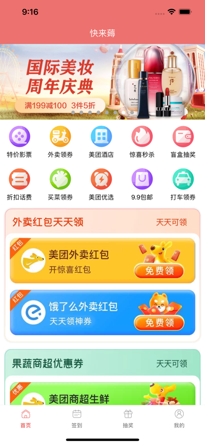 快来薅 快来薅