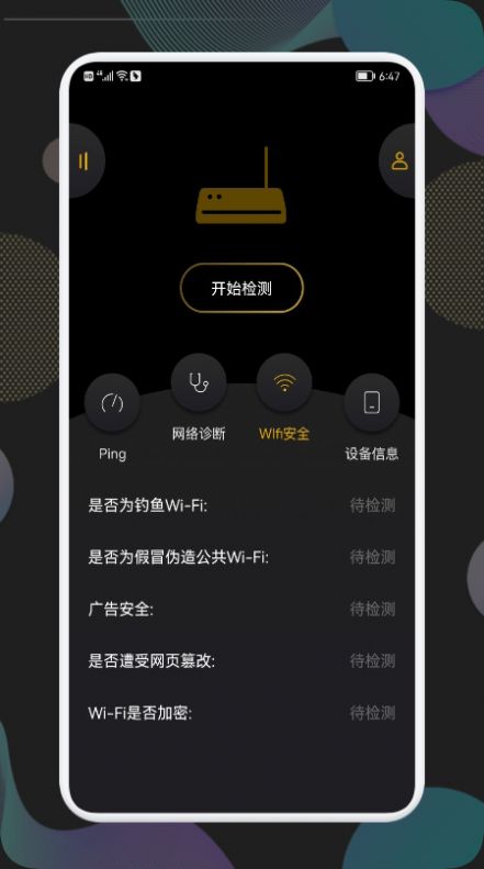 万能网络管家