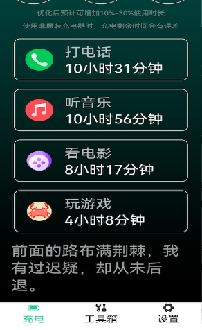 省电能手大字版